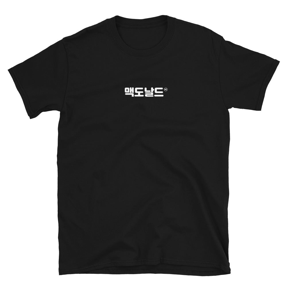 Mcdonalds in Korean Hangul Kpop Merch Unisex T-Shirt - kpophow