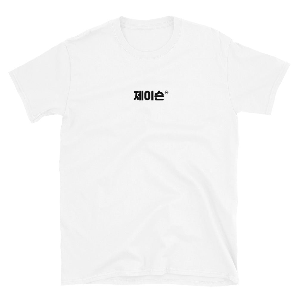 Jason in Hangul Kpop Merch Unisex T-Shirt - kpophow