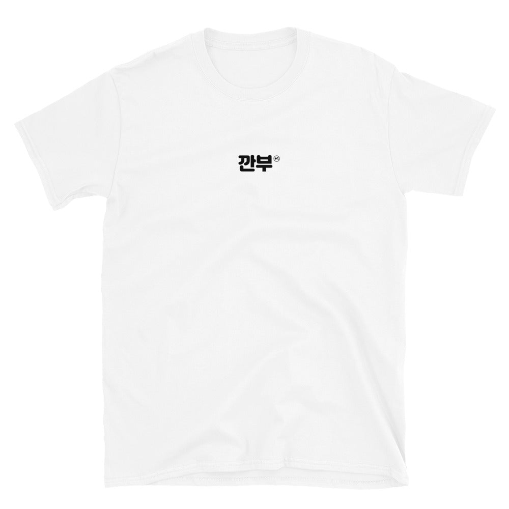Gganbu in Korean Kpop Goods Unisex T-Shirt - kpophow