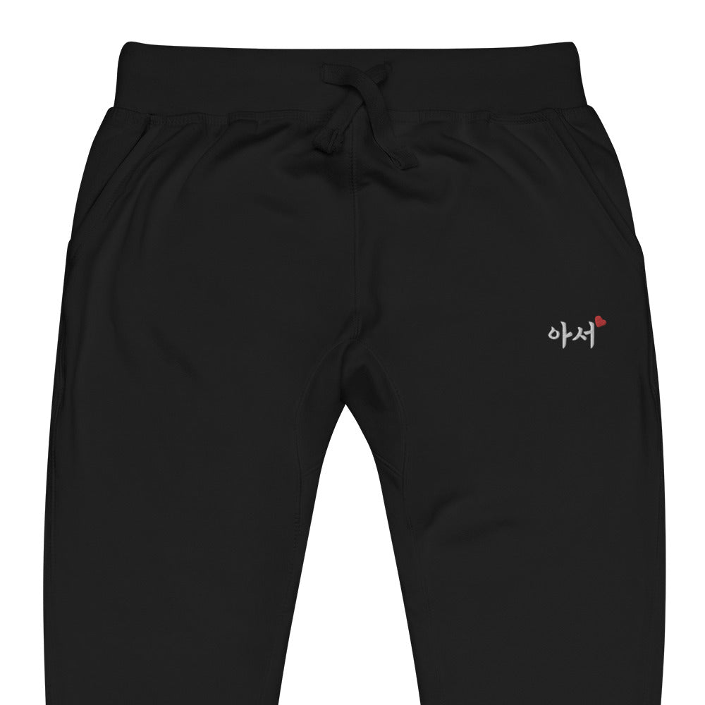 Arthur in Hangul Name Kpop Merch Unisex Sweatpant