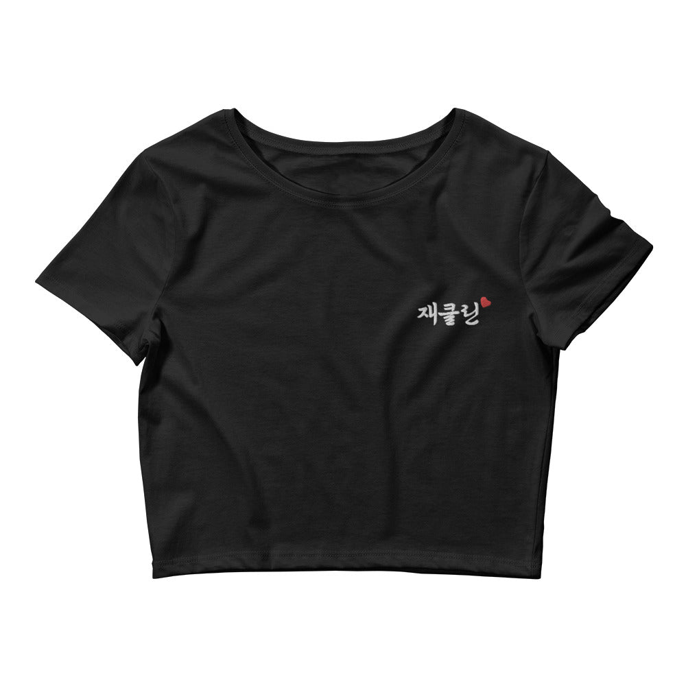 Jacqueline Korean Name Embroidery Women's Cropped T-Shirt