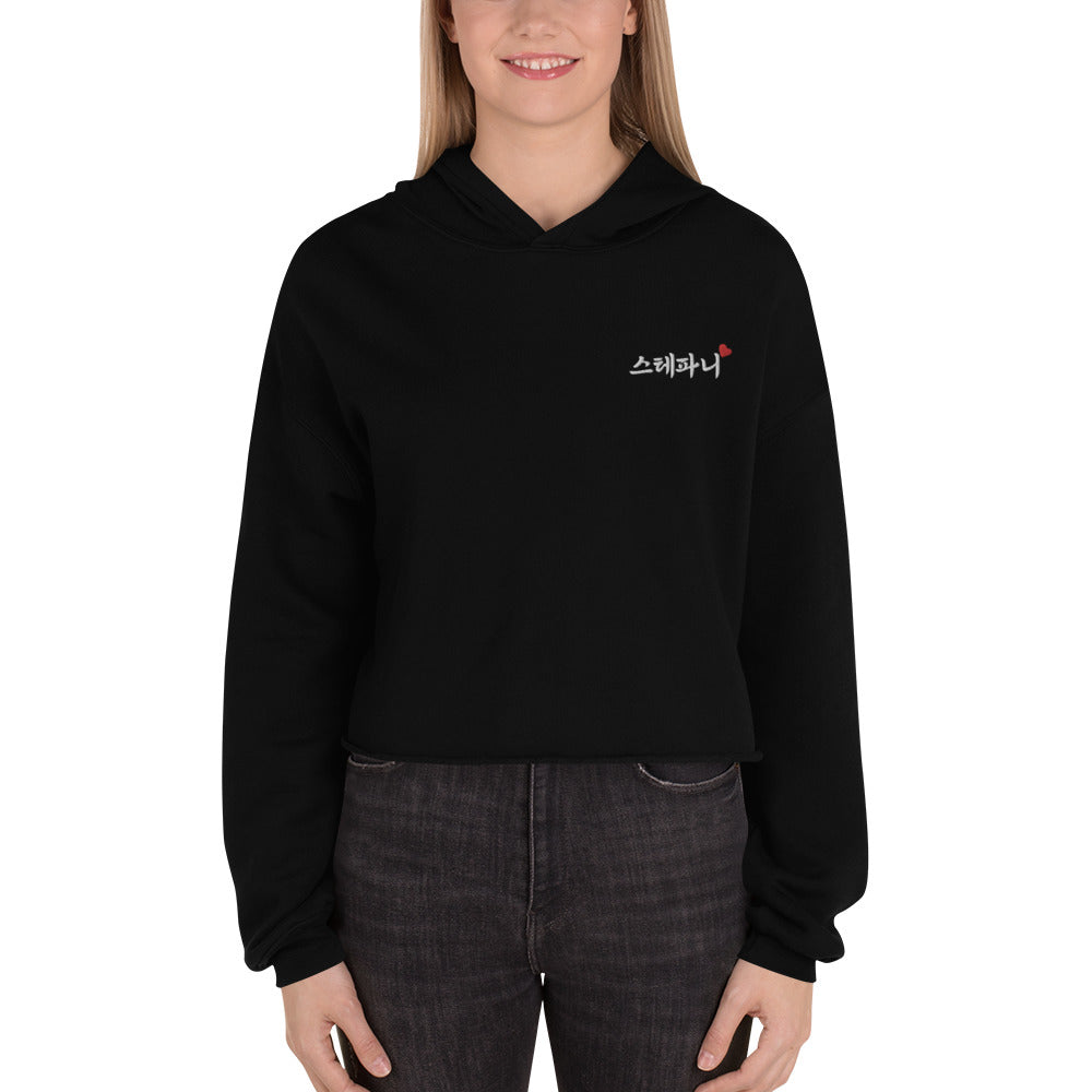 Stephanie Korean Name Embroidery Women's Cropped Hoodie