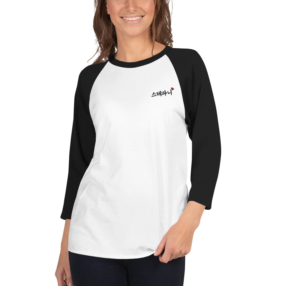 Stephanie Korean Name Embroidery Unisex 3/4 Sleeve Raglan Shirt
