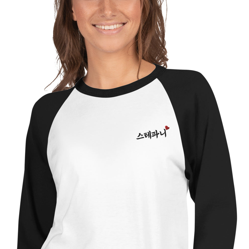 Stephanie Korean Name Embroidery Unisex 3/4 Sleeve Raglan Shirt
