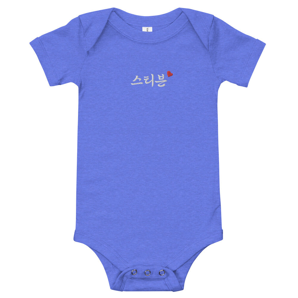 Stephen in Korean Embroidery Cotton Baby Bodysuit - kpophow