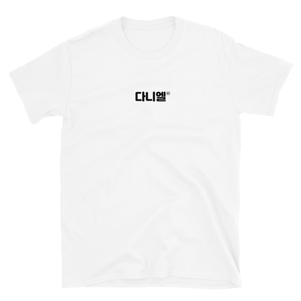 Daniel in Hangul Kpop Merch Unisex T-Shirt - kpophow