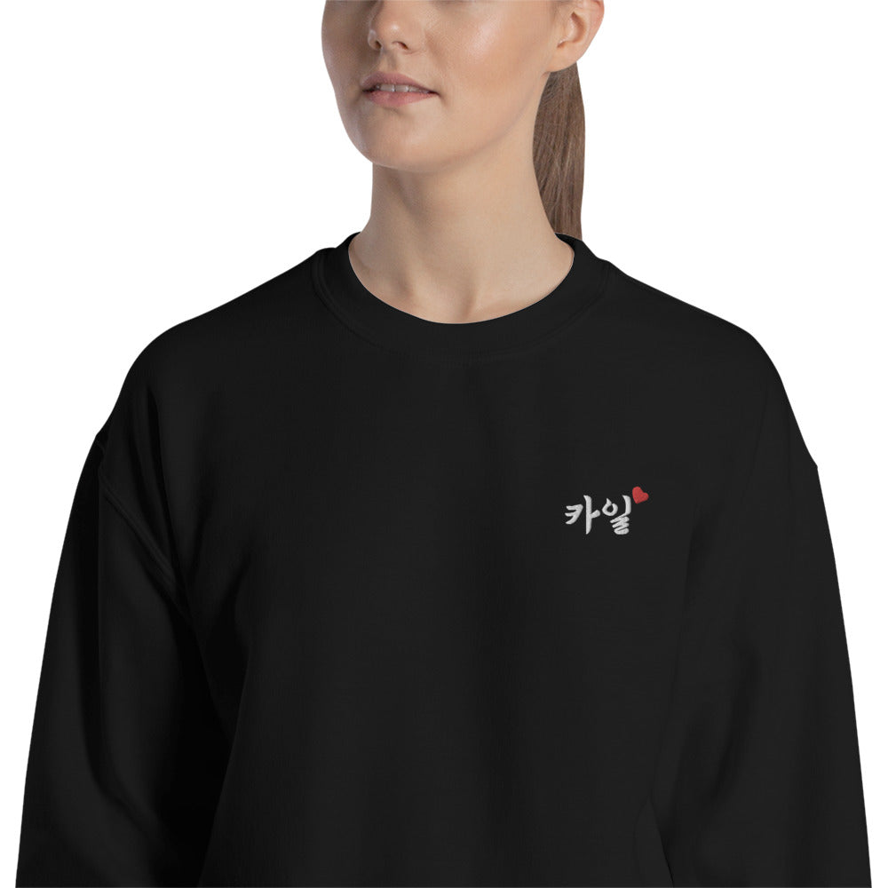 Kyle in Hangul Name Kpop Merch Embroidery Unisex Sweatshirt