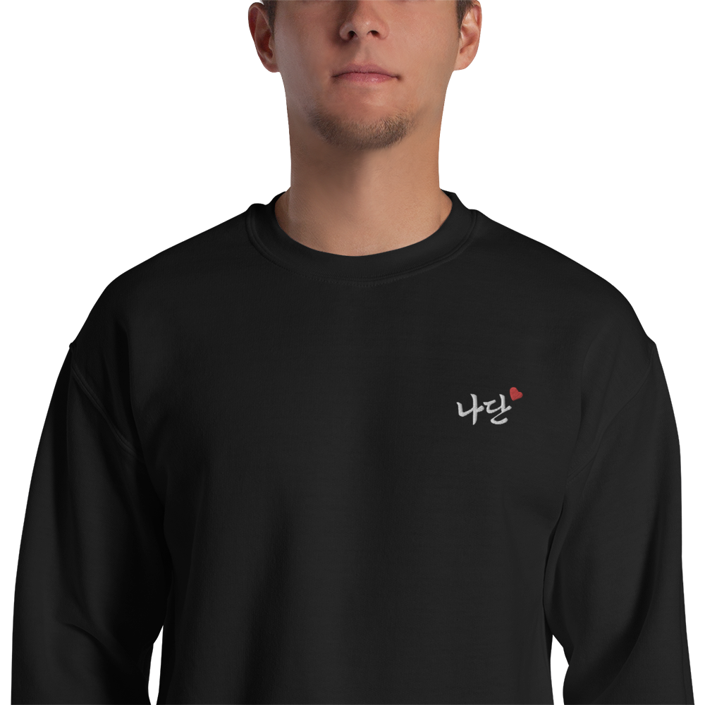 Nathan in Hangul Name Kpop Merch Embroidery Unisex Sweatshirt