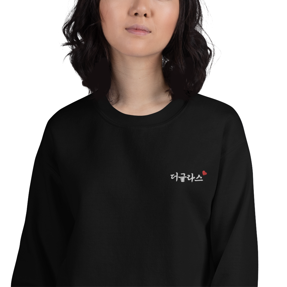 Douglas in Hangul Name Kpop Merch Embroidery Unisex Sweatshirt - kpophow